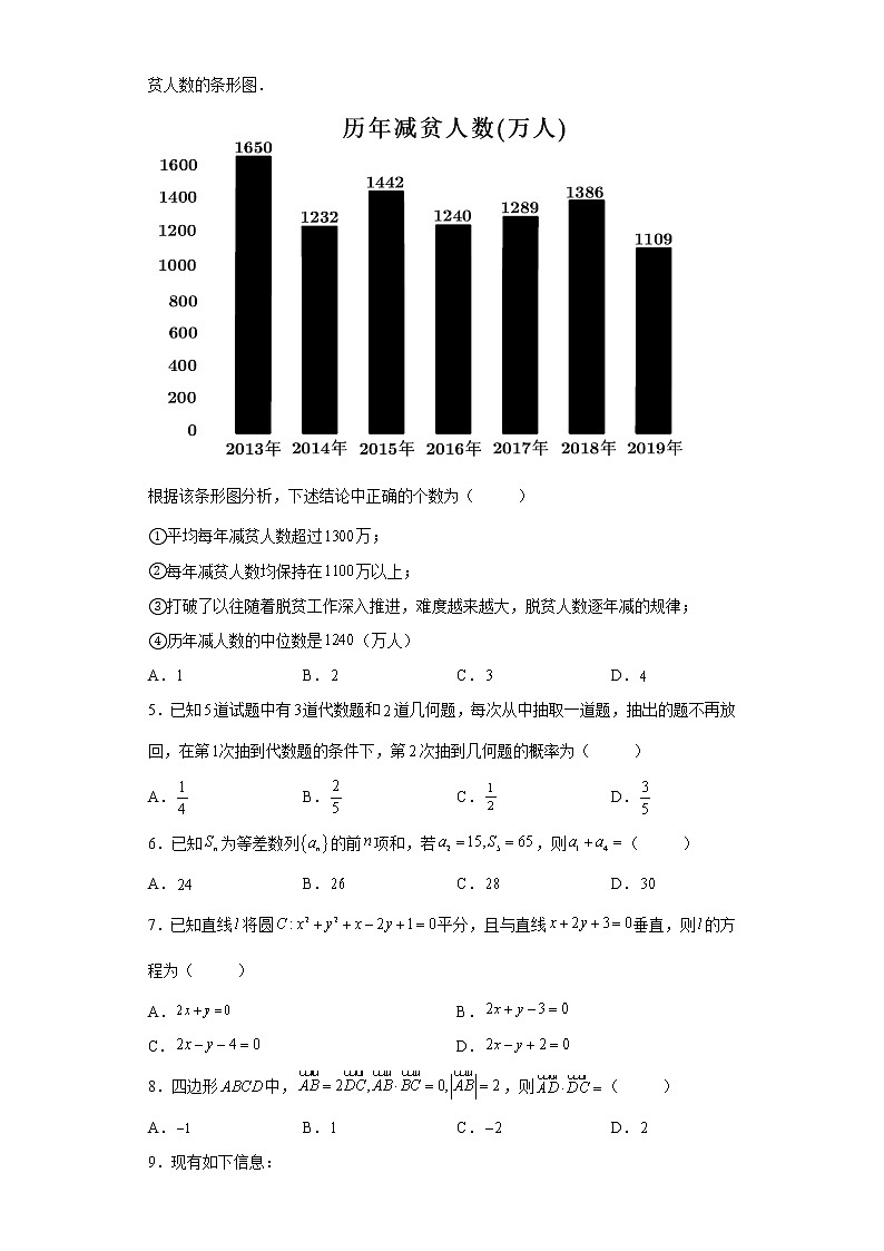 河南省豫北名校联盟2022届高三下学期第三次模拟考试理科数学试题-02