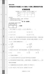 陕西省西安市临潼区2022届高三下学期二模理科数学试题-c