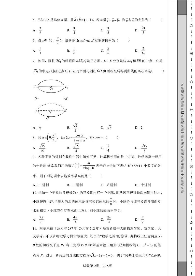 陕西省西安市临潼区2022届高三下学期二模理科数学试题-c第2页