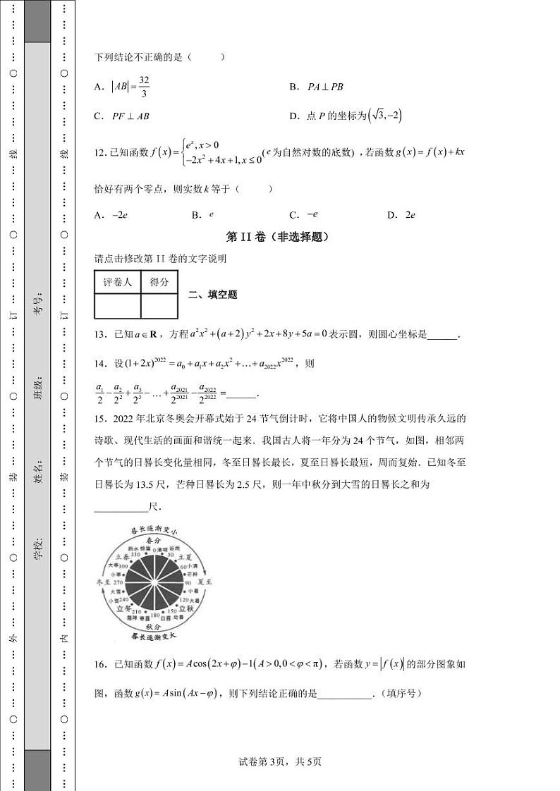 陕西省西安市临潼区2022届高三下学期二模理科数学试题-c第3页