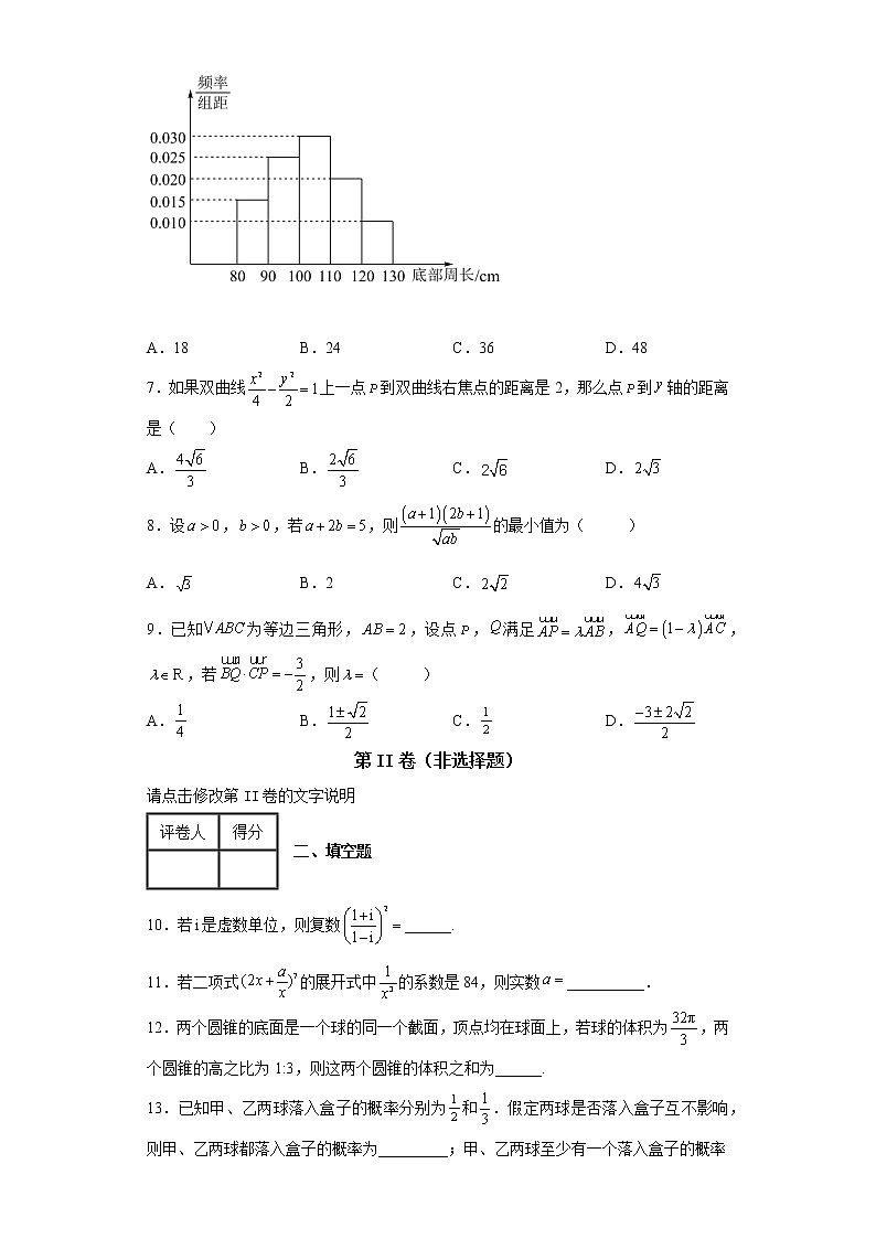 天津市红桥区2022届高三下学期二模数学试题-第2页