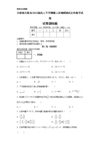 吉林省吉林市2022届高三下学期第三次调研测试文科数学试题-