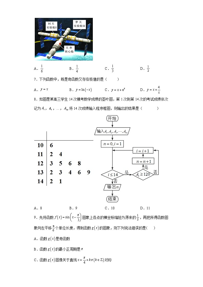 宁夏吴忠市吴忠中学2022届高三下学期第三次模拟测试数学（理）试题-02