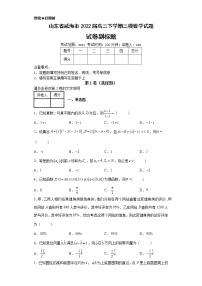 山东省威海市2022届高三下学期三模数学试题