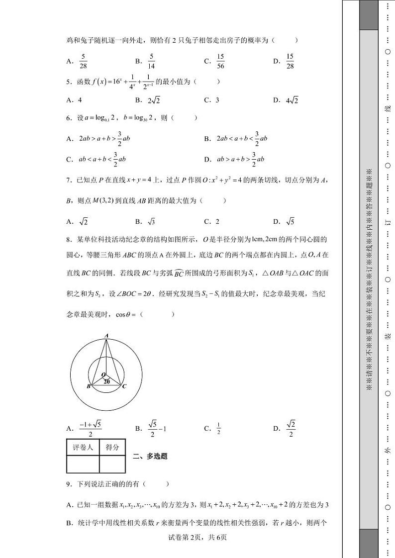辽宁省沈阳市第二中学2022届高三下学期第四次模拟考试数学试题2第2页