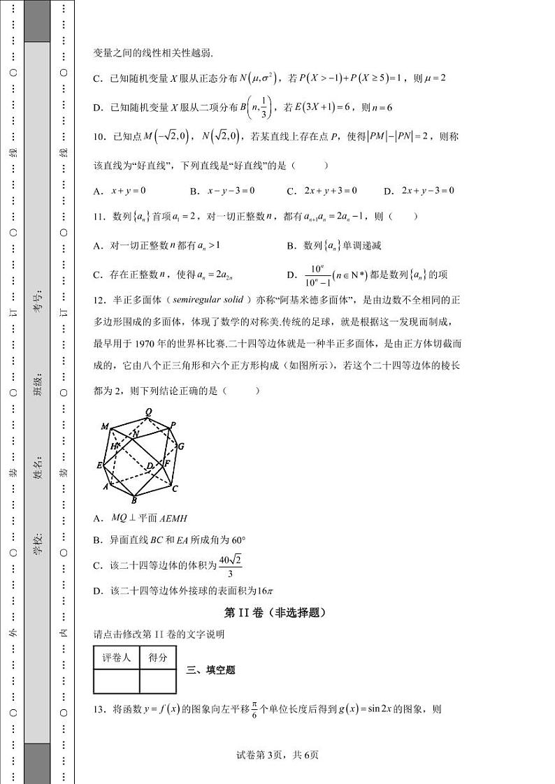 辽宁省沈阳市第二中学2022届高三下学期第四次模拟考试数学试题2第3页