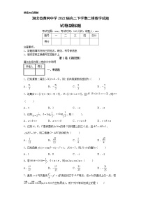 湖北省黄冈中学2022届高三下学期二模数学试题-e