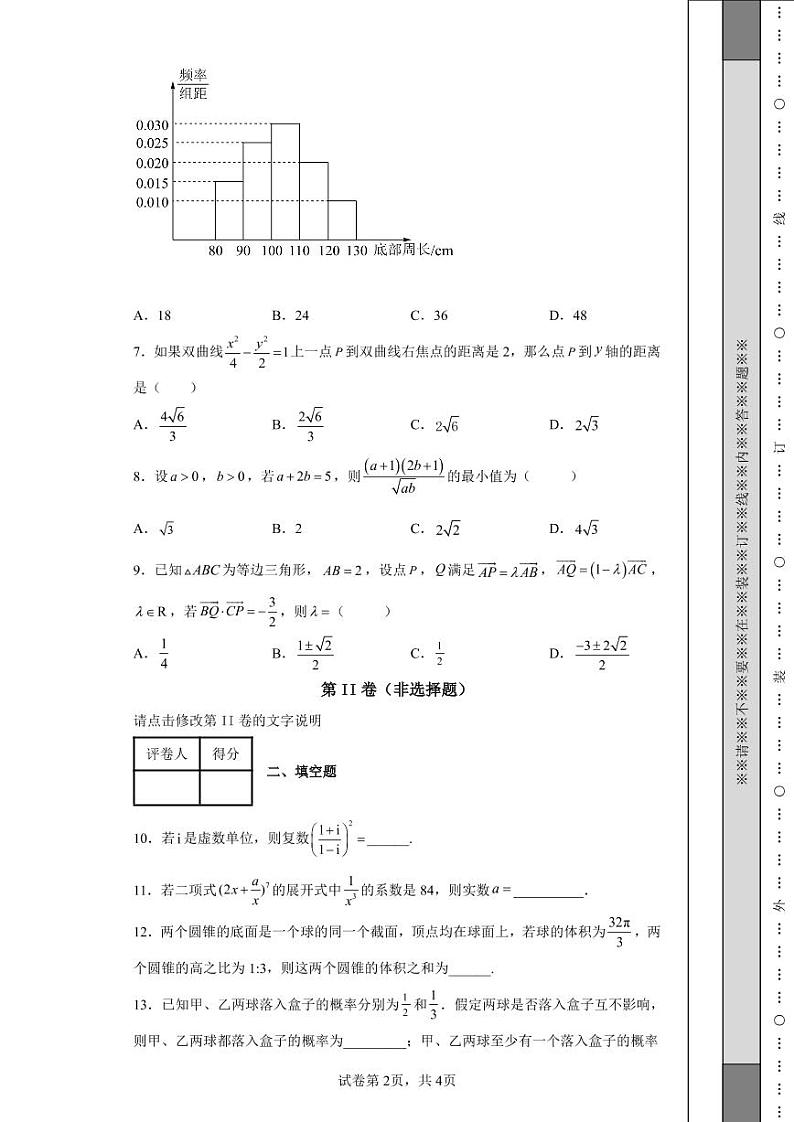 天津市红桥区2022届高三下学期二模数学试题-第2页