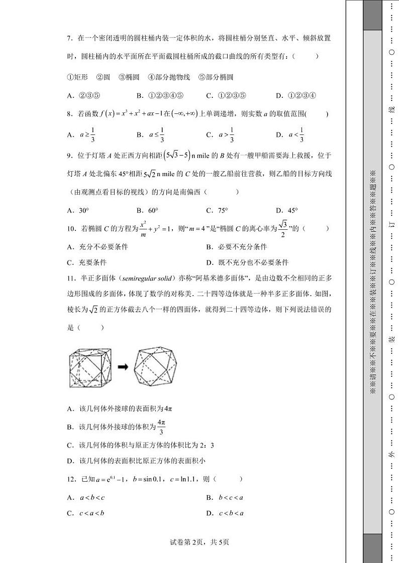 吉林省吉林市2022届高三下学期第三次调研测试文科数学试题-02