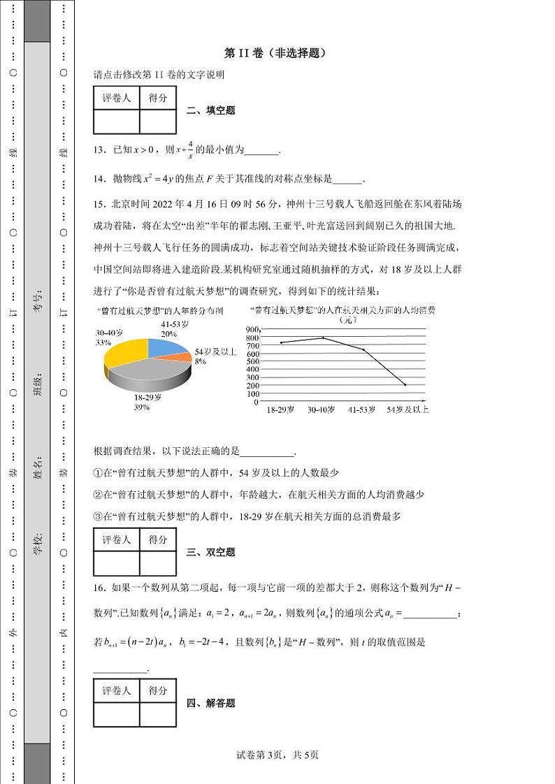 吉林省吉林市2022届高三下学期第三次调研测试文科数学试题-03