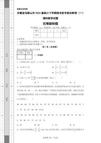安徽省马鞍山市2022届高三下学期高考前专家诊断卷（一）理科数学试题-