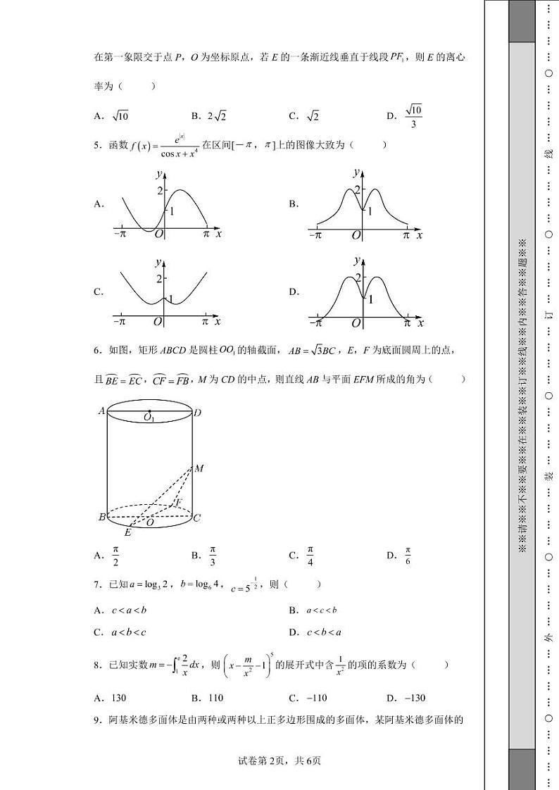 安徽省马鞍山市2022届高三下学期高考前专家诊断卷（一）理科数学试题-第2页