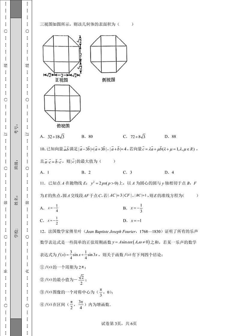 安徽省马鞍山市2022届高三下学期高考前专家诊断卷（一）理科数学试题-第3页
