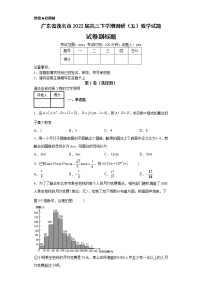 广东省茂名市2022届高三下学期调研（五）数学试题-