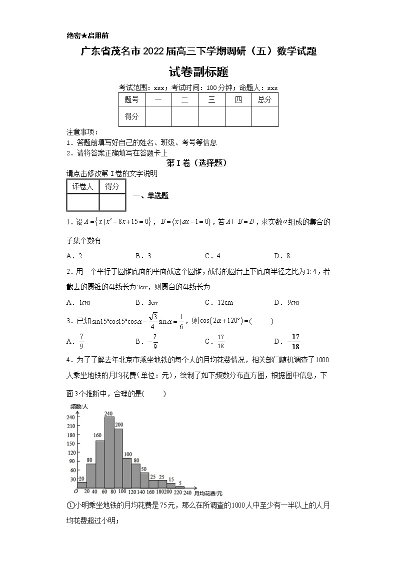 广东省茂名市2022届高三下学期调研（五）数学试题-01