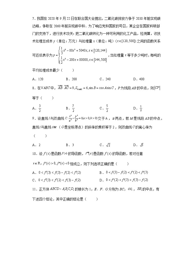 云南省曲靖市2022届高三第二次教学质量监测数学（文）试题第3页