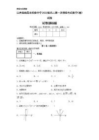 江西省南昌市实验中学2022届高三第一次模拟考试数学（理）试题-