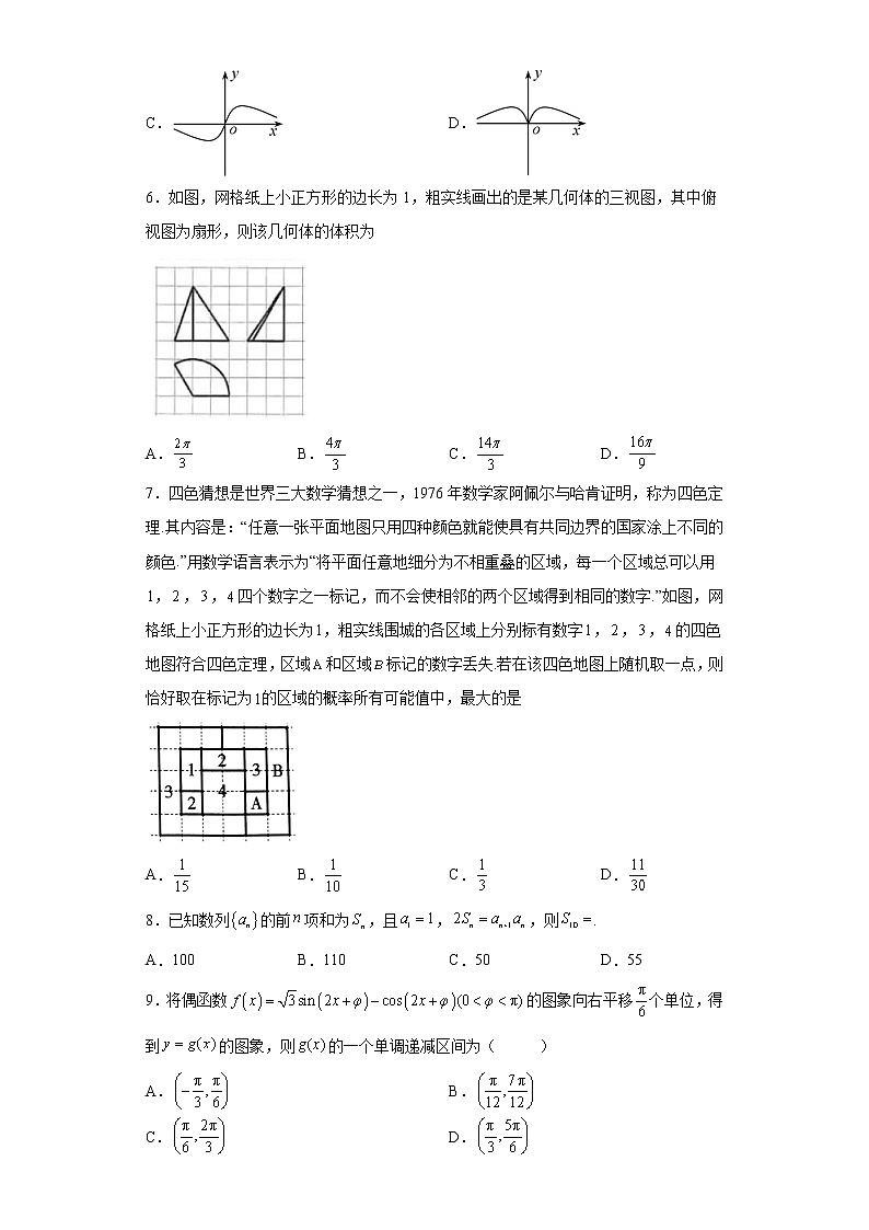 江西省南昌市实验中学2022届高三第一次模拟考试数学（理）试题-第2页