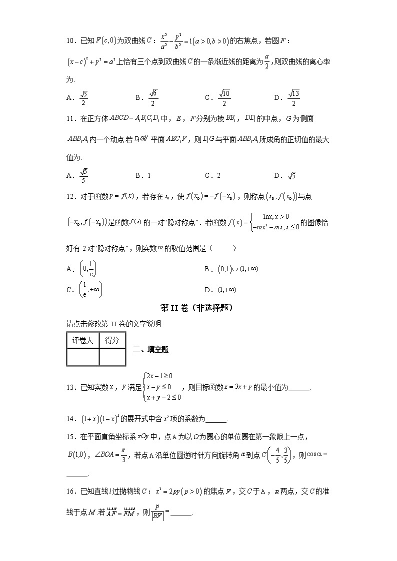 江西省南昌市实验中学2022届高三第一次模拟考试数学（理）试题-第3页