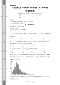 广东省茂名市2022届高三下学期调研（五）数学试题-