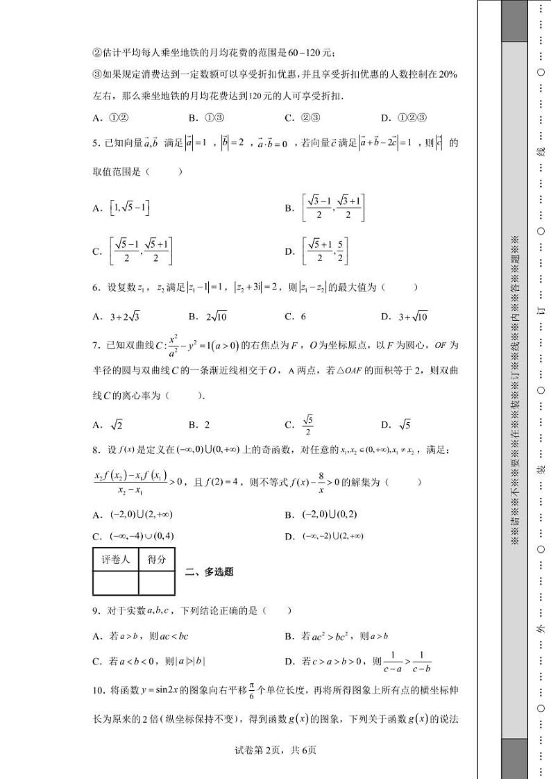 广东省茂名市2022届高三下学期调研（五）数学试题-02