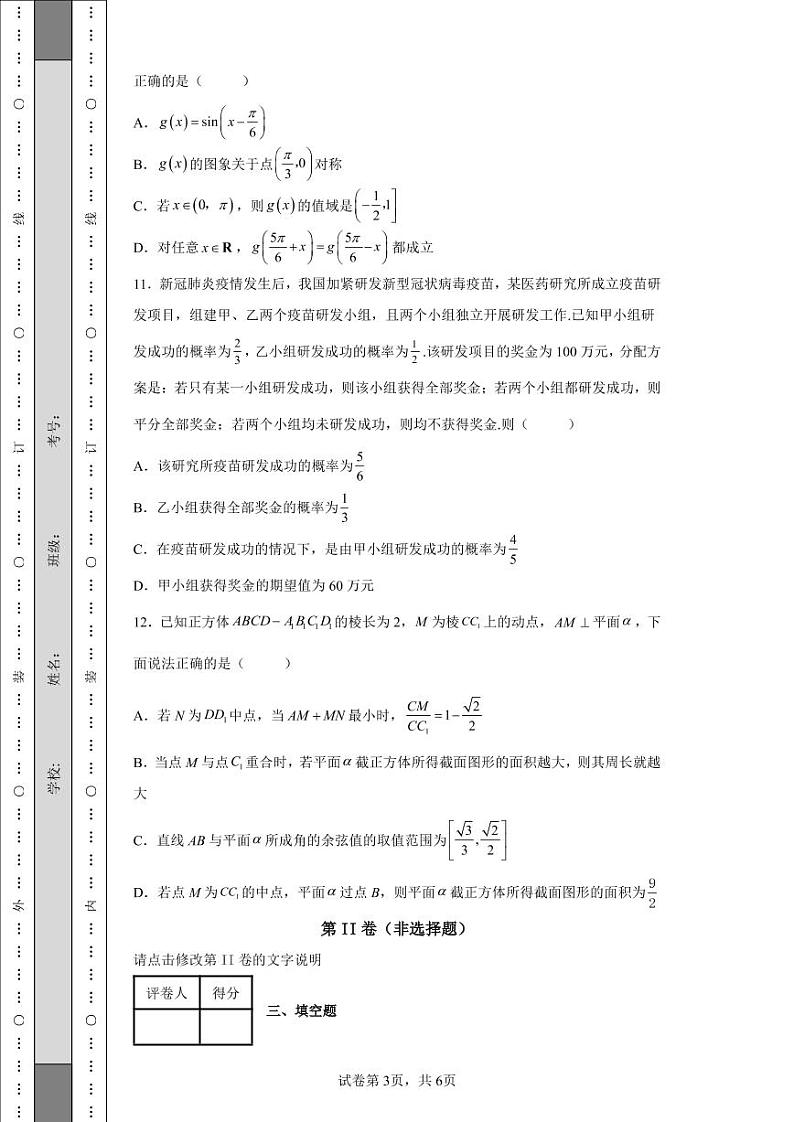 广东省茂名市2022届高三下学期调研（五）数学试题-03