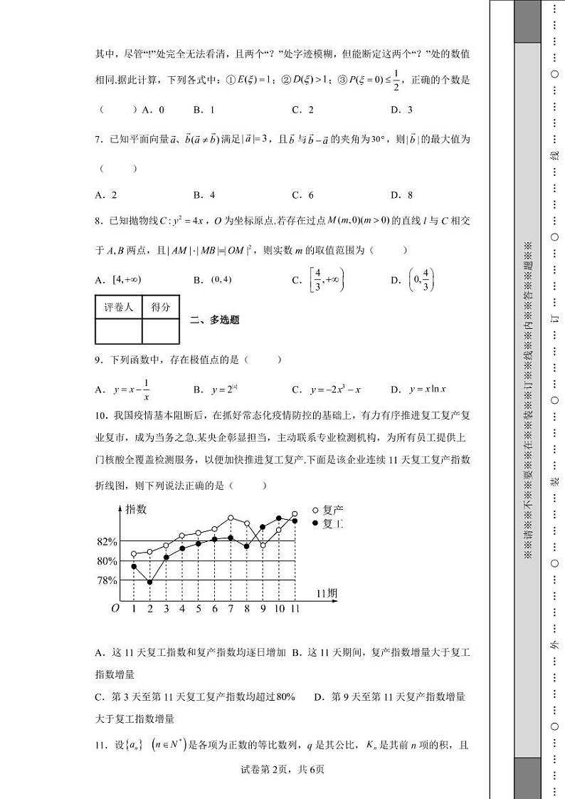 湖南省怀化市2022届高三下学期一模数学试题02