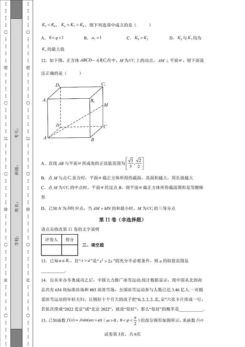 湖南省怀化市2022届高三下学期一模数学试题03