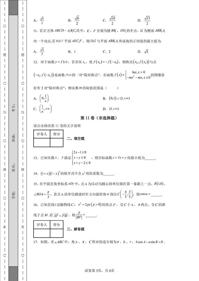 江西省南昌市实验中学2022届高三第一次模拟考试数学（理）试题-03
