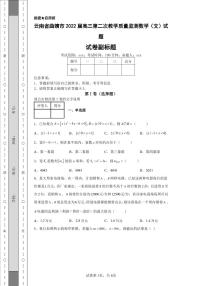 云南省曲靖市2022届高三第二次教学质量监测数学（文）试题