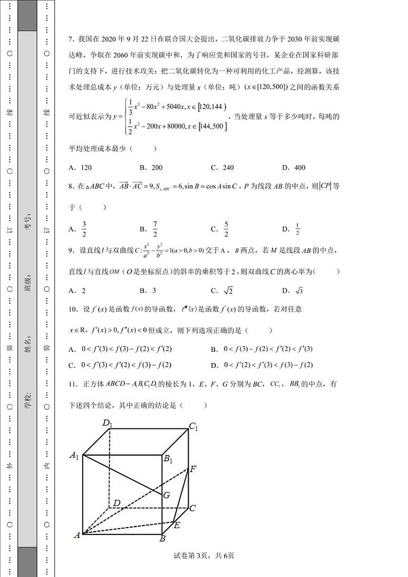 云南省曲靖市2022届高三第二次教学质量监测数学（文）试题03