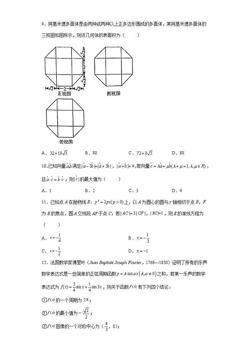 安徽省马鞍山市2022届高三下学期高考前专家诊断卷（一）理科数学试题-第3页