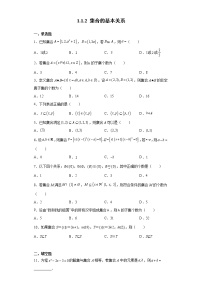 2020-2021学年1.2 集合的基本关系课时训练