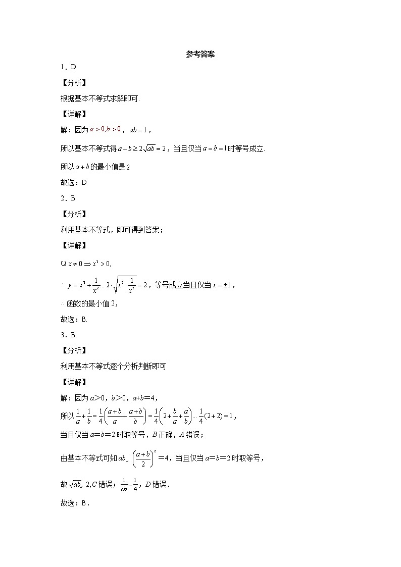 高中北师大版数学 新教材 必修第一册 1.3.2基本不等式 课后练习第3页