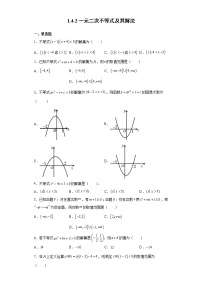 数学必修 第一册4.2 一元二次不等式及其解法达标测试