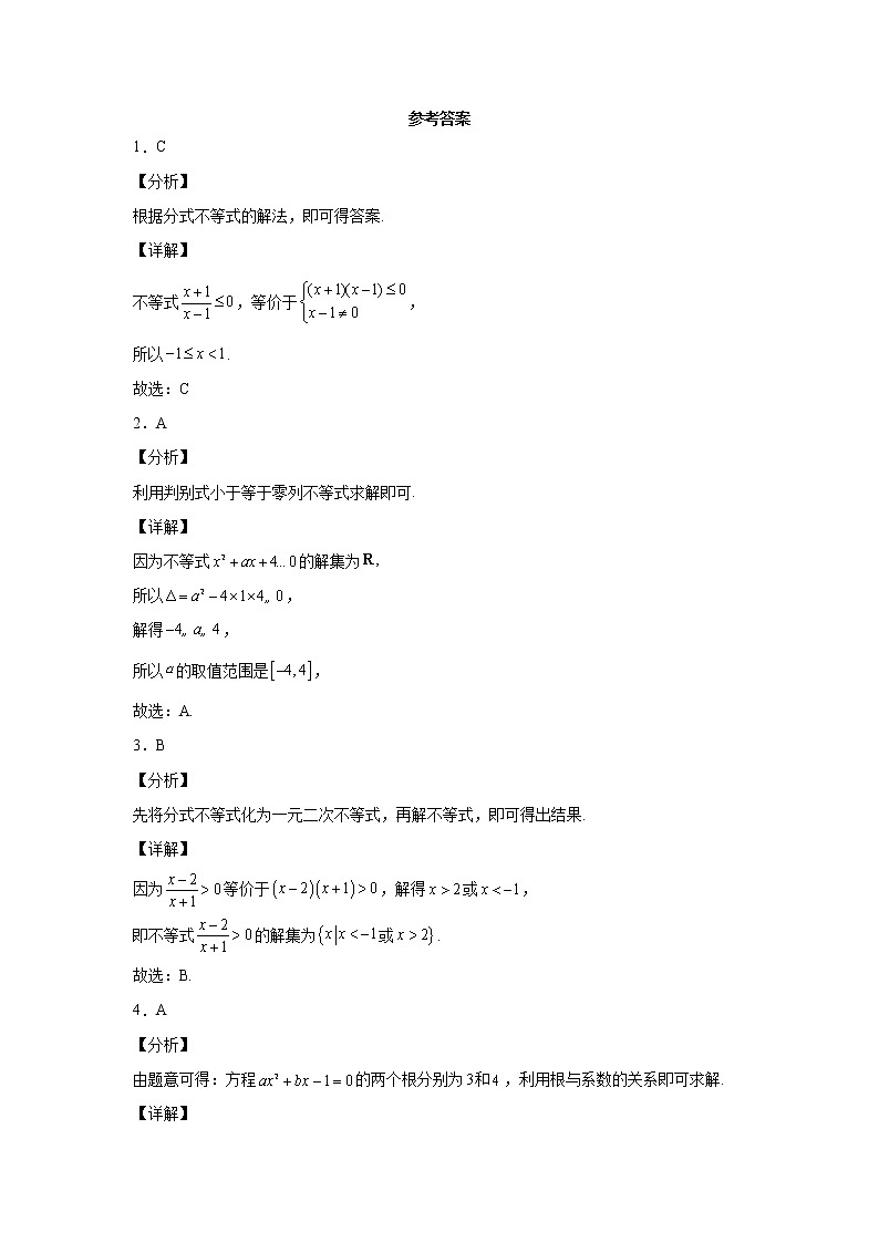 高中北师大版数学 新教材 必修第一册 1.4.3一元二次不等式的应用 课后练习03