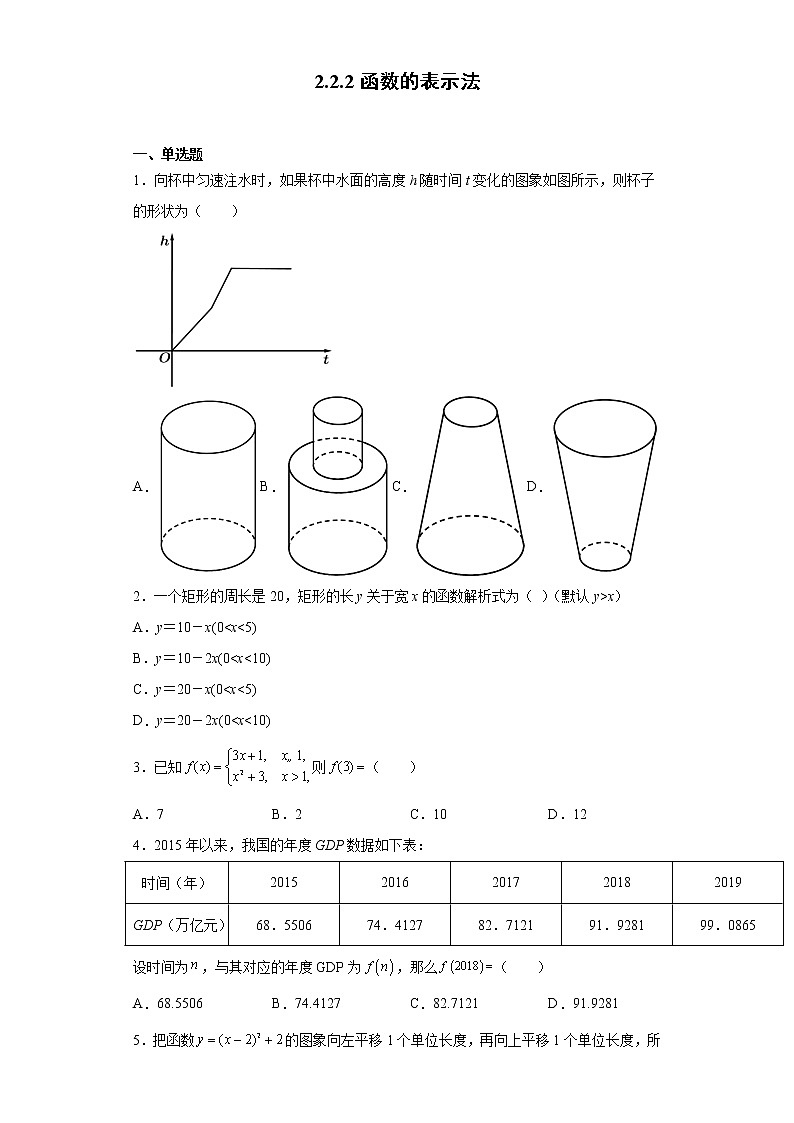 高中北师大版数学 新教材 必修第一册 2.2.2函数的表示法 课后练习第1页