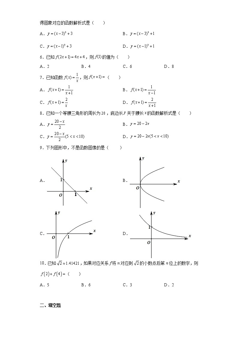 高中北师大版数学 新教材 必修第一册 2.2.2函数的表示法 课后练习第2页