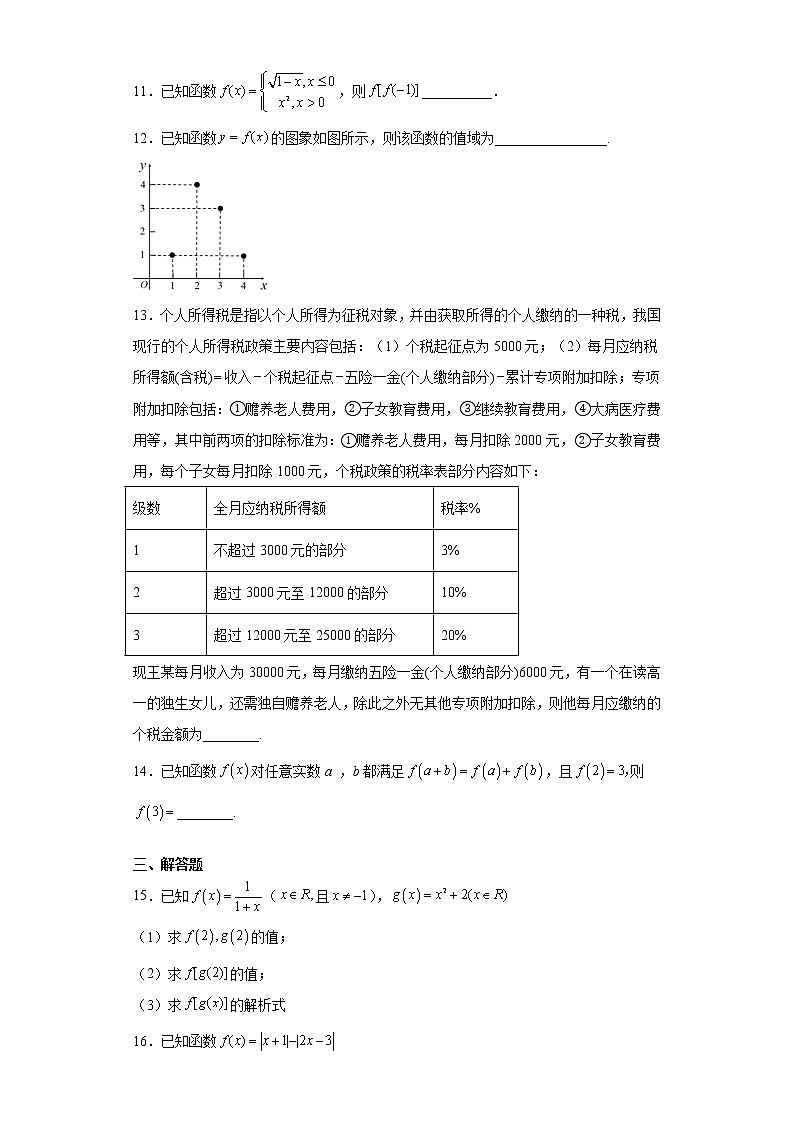 高中北师大版数学 新教材 必修第一册 2.2.2函数的表示法 课后练习第3页
