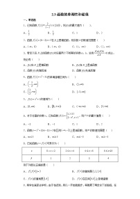高中数学北师大版 (2019)必修 第一册第二章 函数3 函数的单调性和最值同步练习题