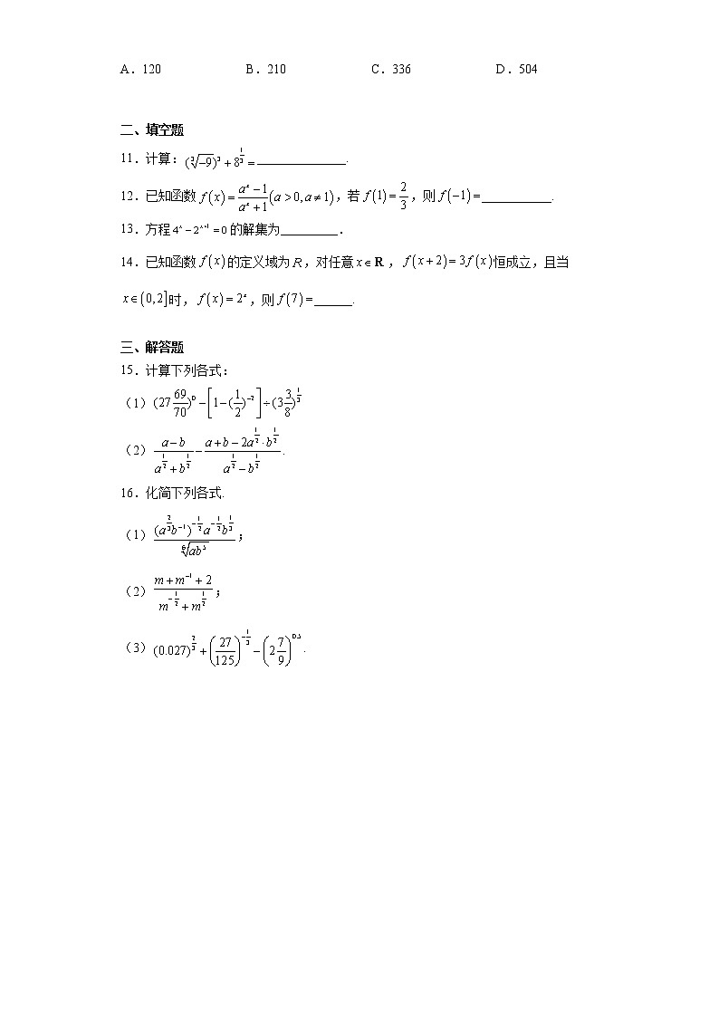 高中北师大版数学 新教材 必修第一册 3.2指数幂的运算性质 课后练习02