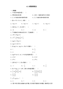 北师大版 (2019)必修 第一册第四章 对数运算和对数函数1 对数的概念复习练习题