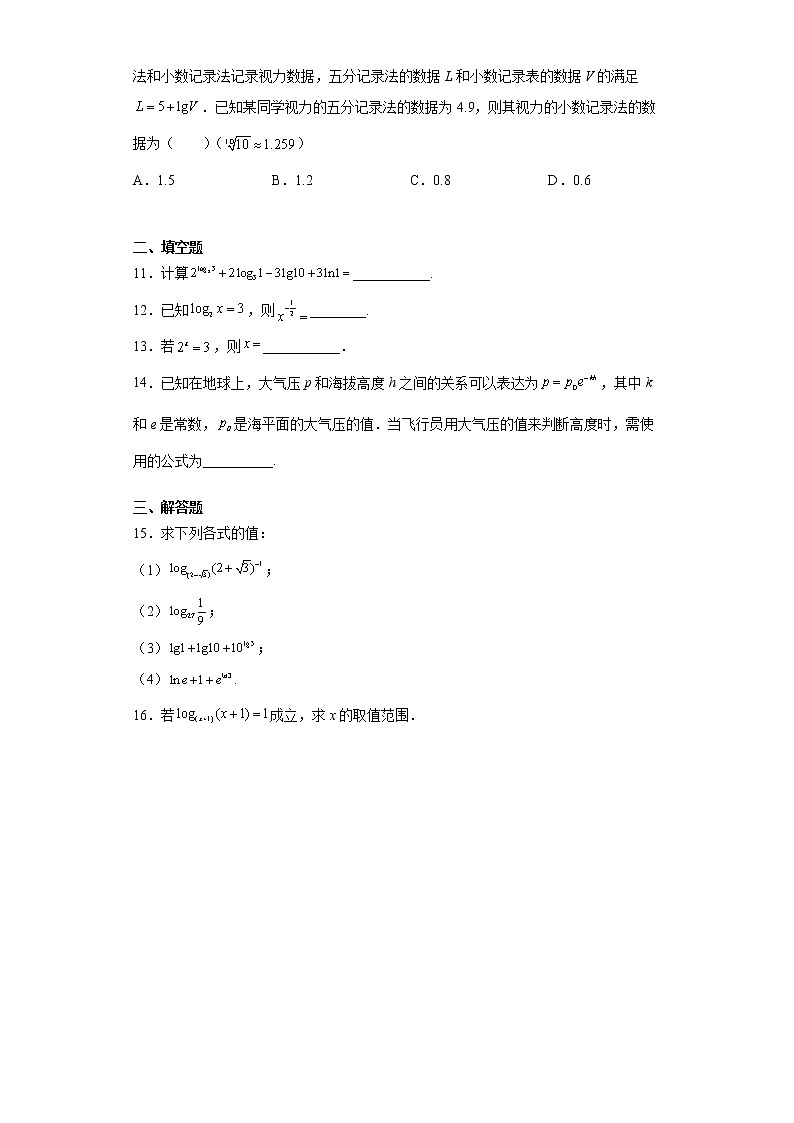 高中北师大版数学 新教材 必修第一册 4.1对数的概念 课后练习02