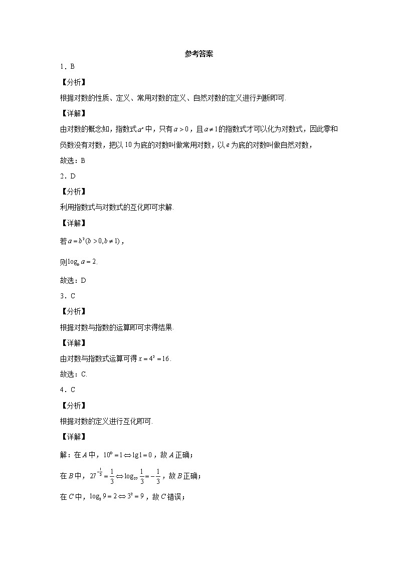 高中北师大版数学 新教材 必修第一册 4.1对数的概念 课后练习03