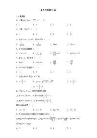 2021学年2.2 换底公式当堂检测题