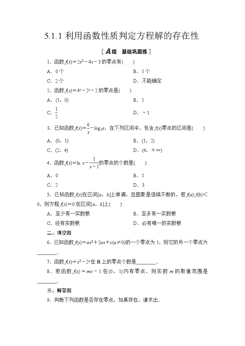高中北师大版数学 新教材 必修第一册 5.1.1利用函数性质判定方程解的存在性 课后练习01