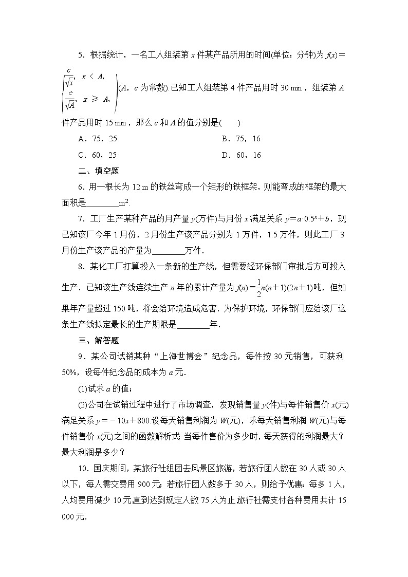 高中北师大版数学 新教材 必修第一册 5.2.2用函数模型解决实际问题 课后练习02
