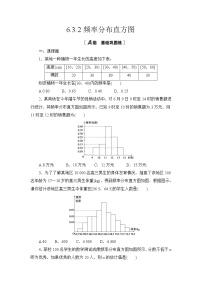 高中3.2 频率分布直方图同步达标检测题