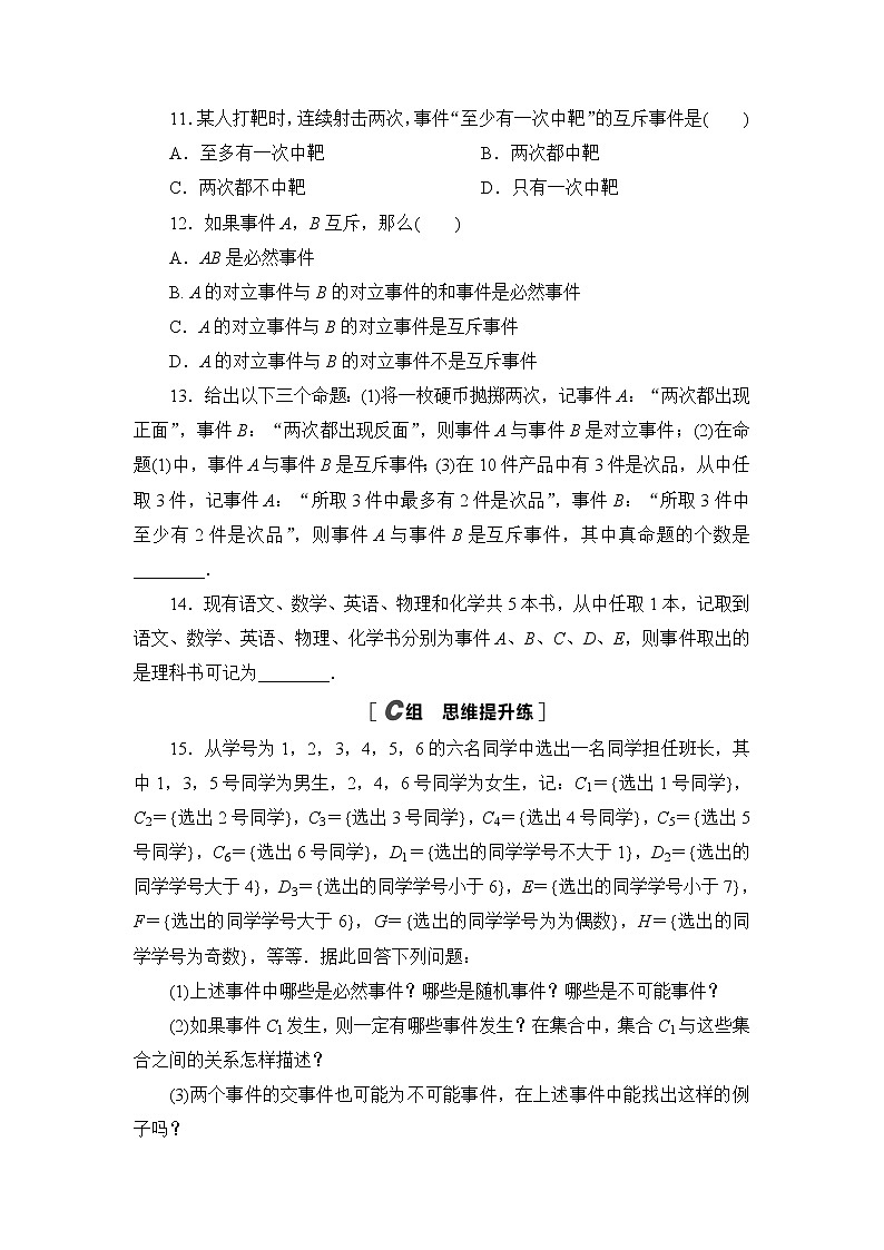 高中北师大版数学 新教材 必修第一册 7.1.3随机事件  7.1.4随机事件的运算 课后练习第3页