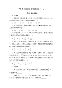 高中数学北师大版 (2019)必修 第一册2.2 古典概型的应用达标测试
